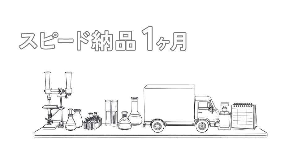 ニトエルのOEMの強み